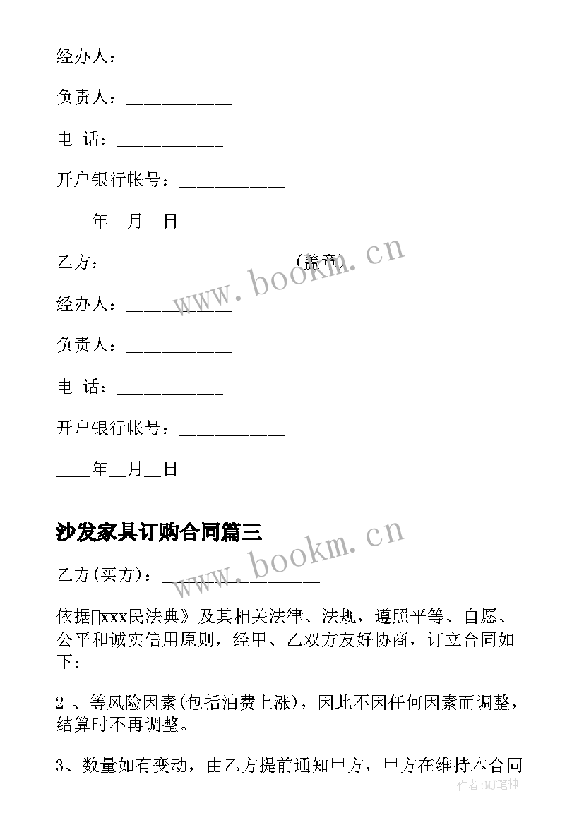 沙发家具订购合同 家具订购合同(实用5篇)