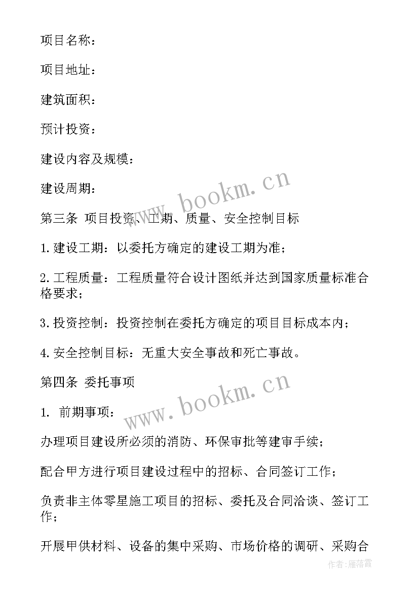 2023年房屋工程代建合同 工程代建合同(精选5篇)