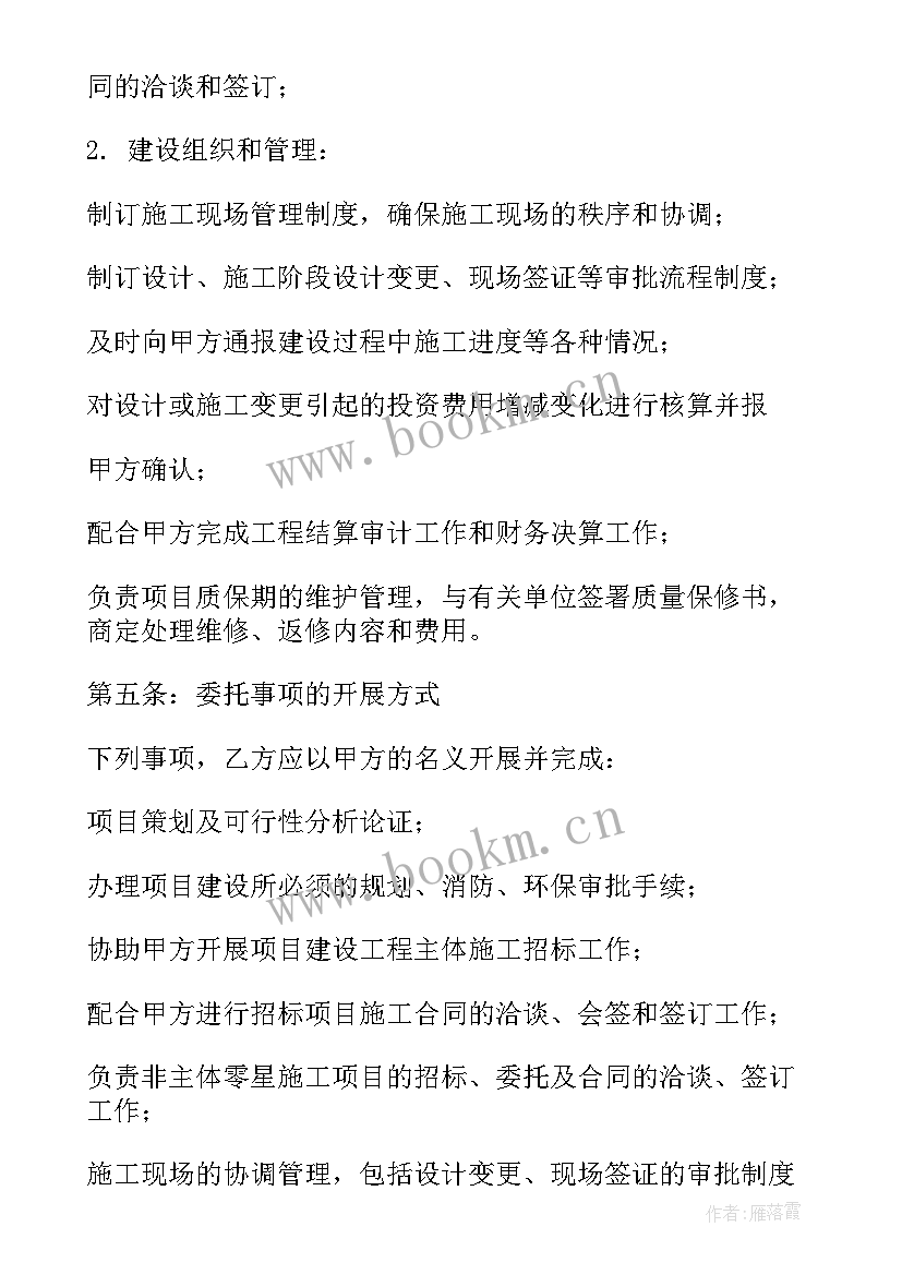 2023年房屋工程代建合同 工程代建合同(精选5篇)