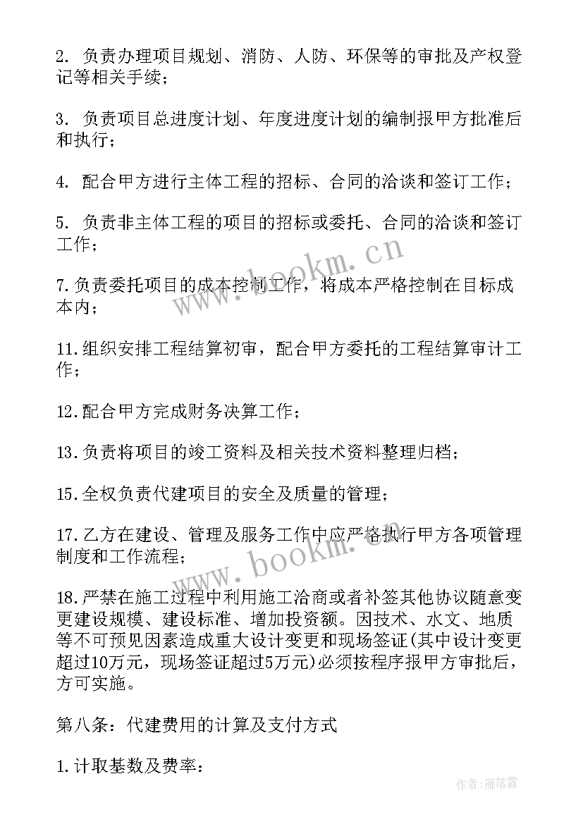 2023年房屋工程代建合同 工程代建合同(精选5篇)