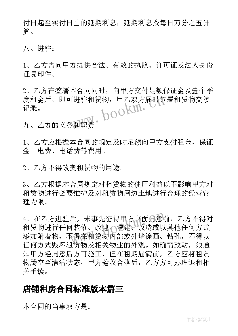 店铺租房合同标准版本(优秀9篇)