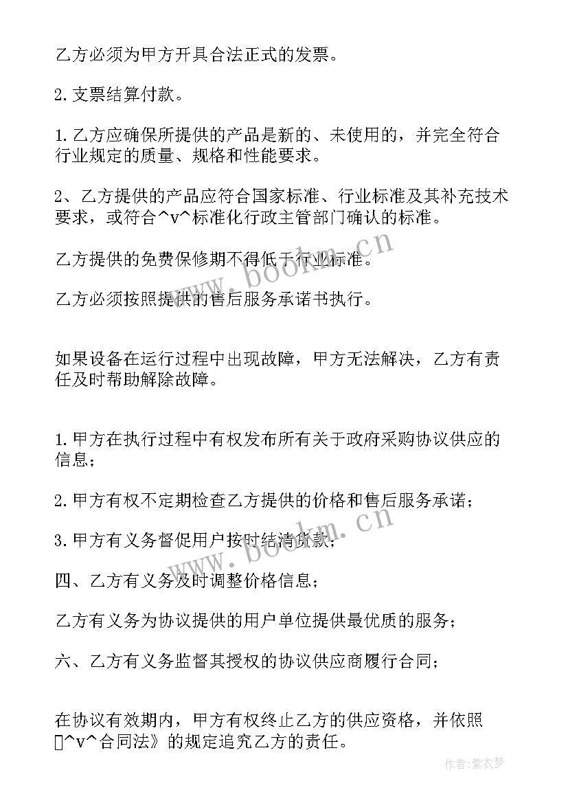 2023年设备预验收需要哪些资料 设备供应商服务合同合集(汇总5篇)