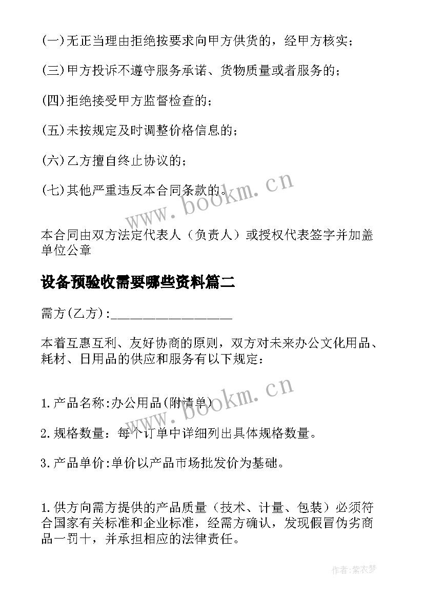 2023年设备预验收需要哪些资料 设备供应商服务合同合集(汇总5篇)