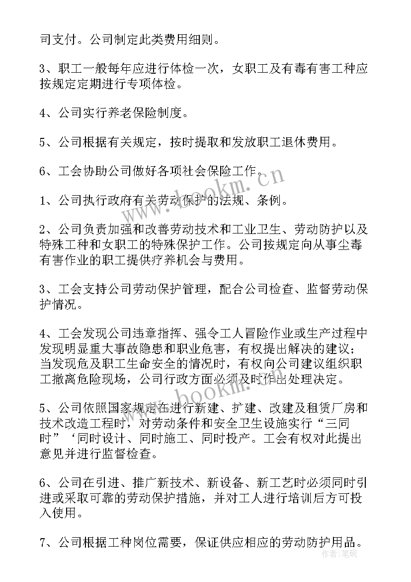 2023年集体合同谁起草(大全5篇)