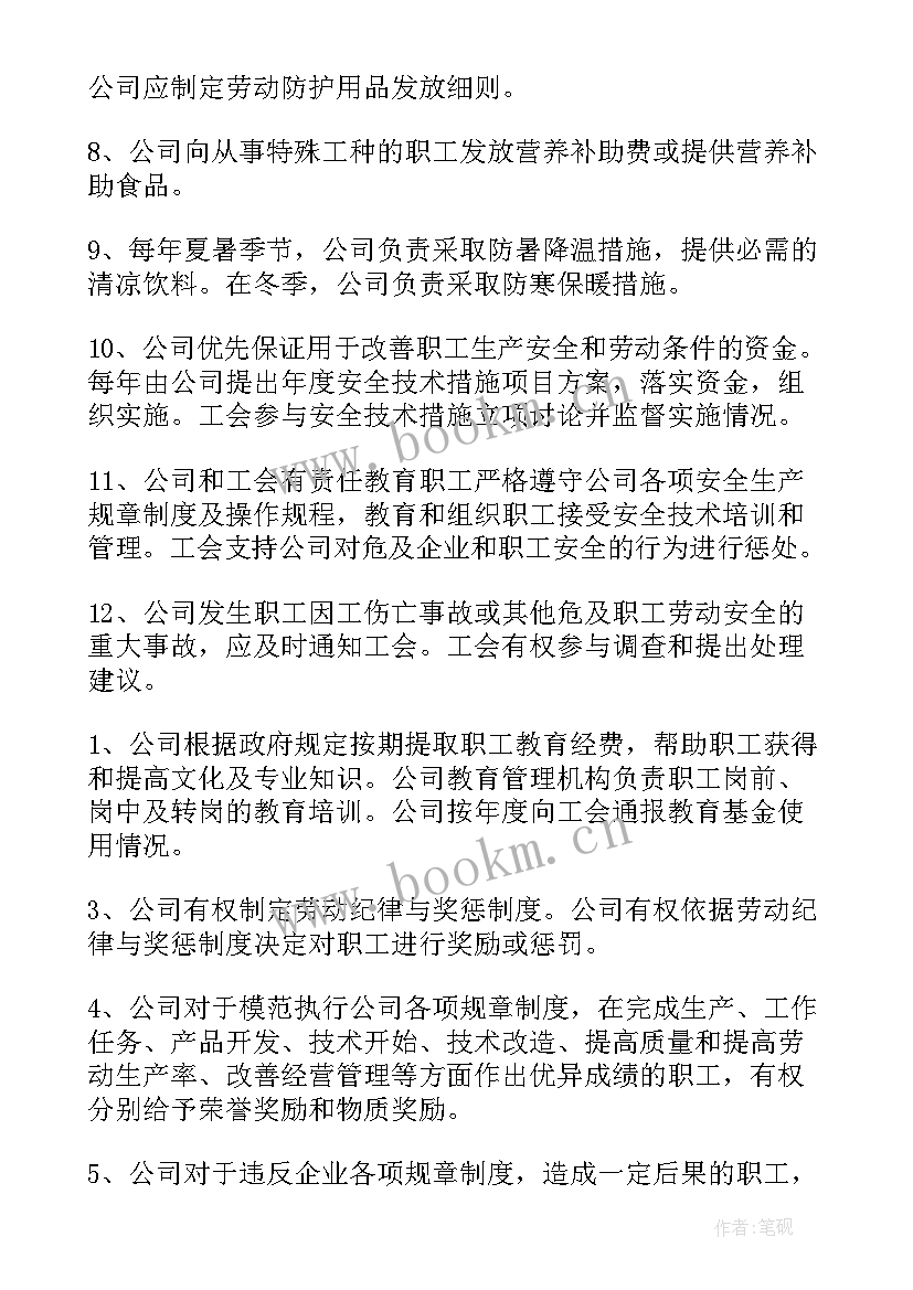 2023年集体合同谁起草(大全5篇)