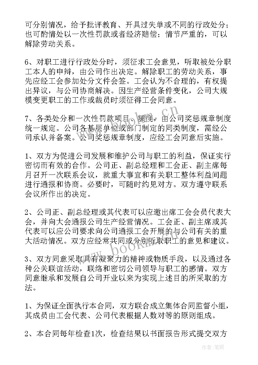 2023年集体合同谁起草(大全5篇)