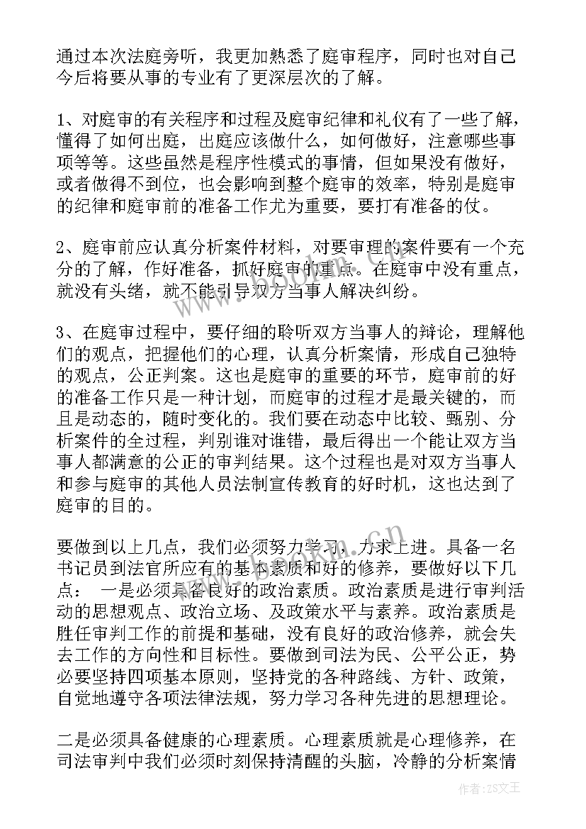 2023年旁听庭审警示教育心得体会 法庭旁听心得体会(模板6篇)