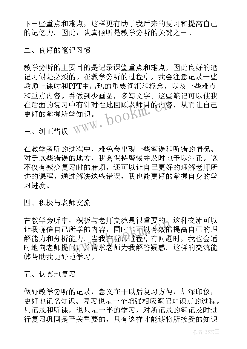 2023年旁听庭审警示教育心得体会 法庭旁听心得体会(模板6篇)