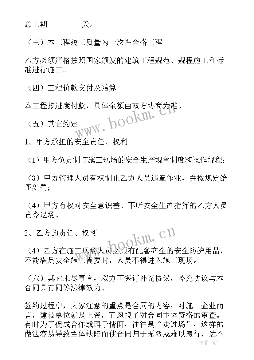 2023年道路施工协议书(通用8篇)