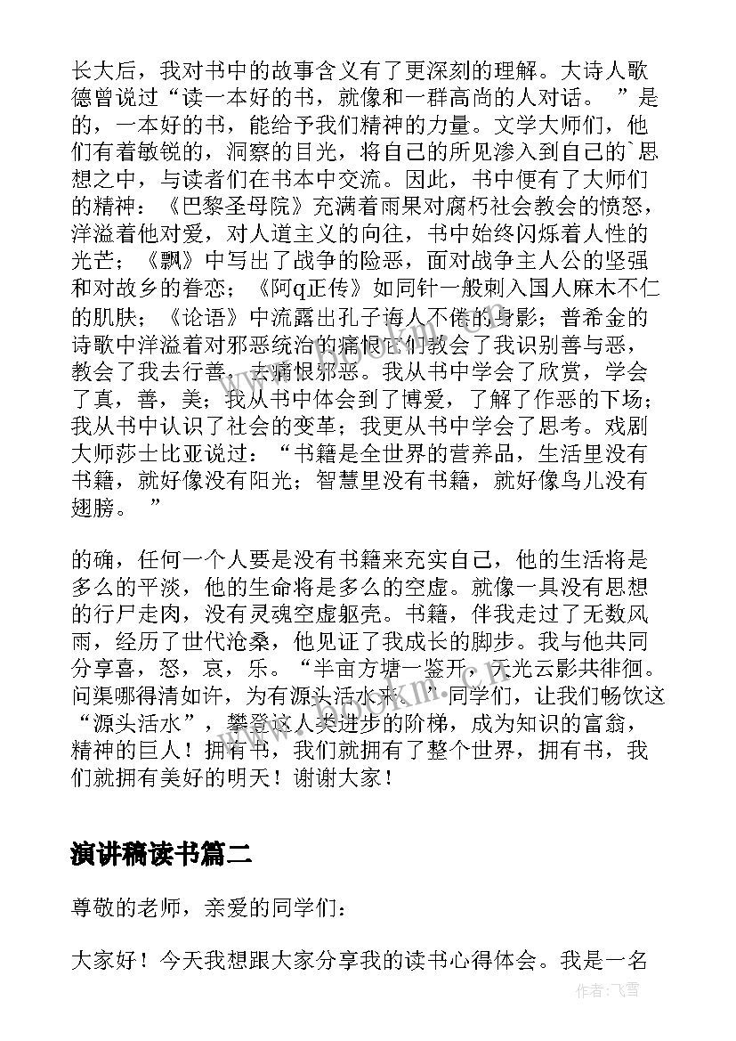 最新演讲稿读书 读书的演讲稿读书演讲稿(大全7篇)