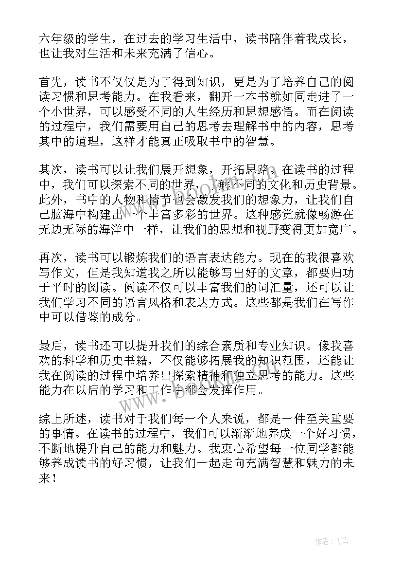 最新演讲稿读书 读书的演讲稿读书演讲稿(大全7篇)