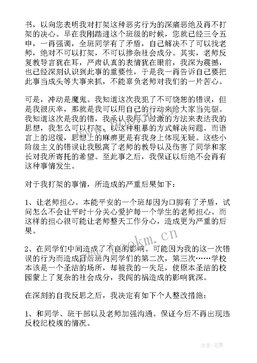 最新警告思想处分思想汇报(通用5篇)