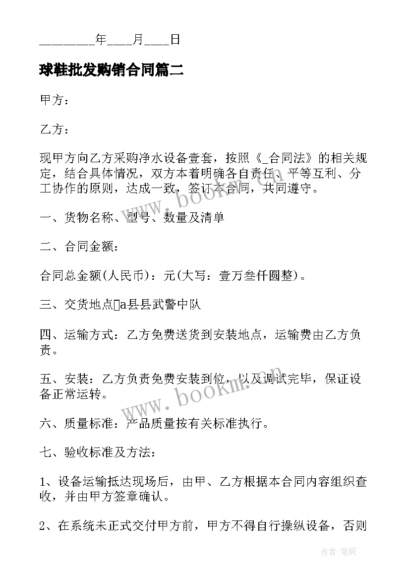 2023年球鞋批发购销合同 批发门市购销合同(精选5篇)