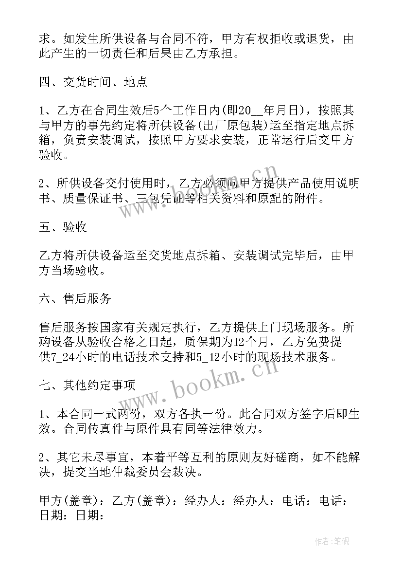 2023年球鞋批发购销合同 批发门市购销合同(精选5篇)