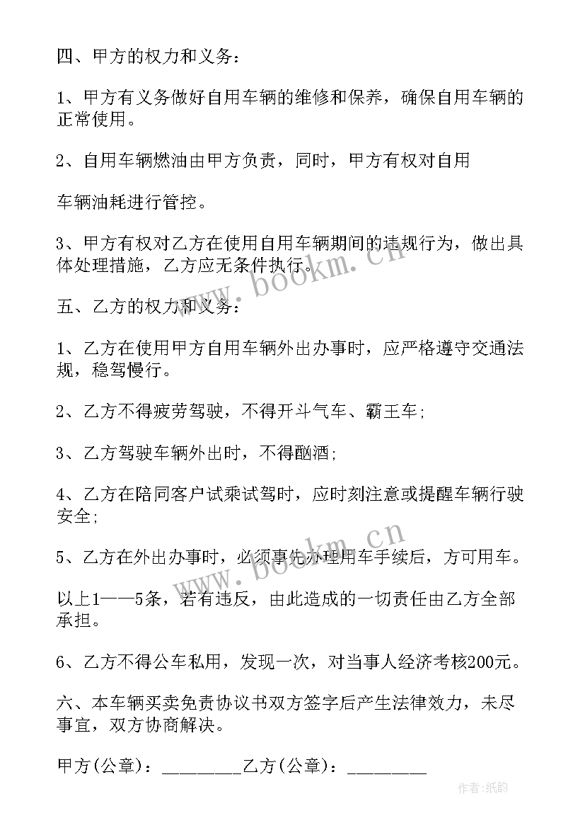 最新天津汽车交易 个人车辆买卖合同(模板7篇)