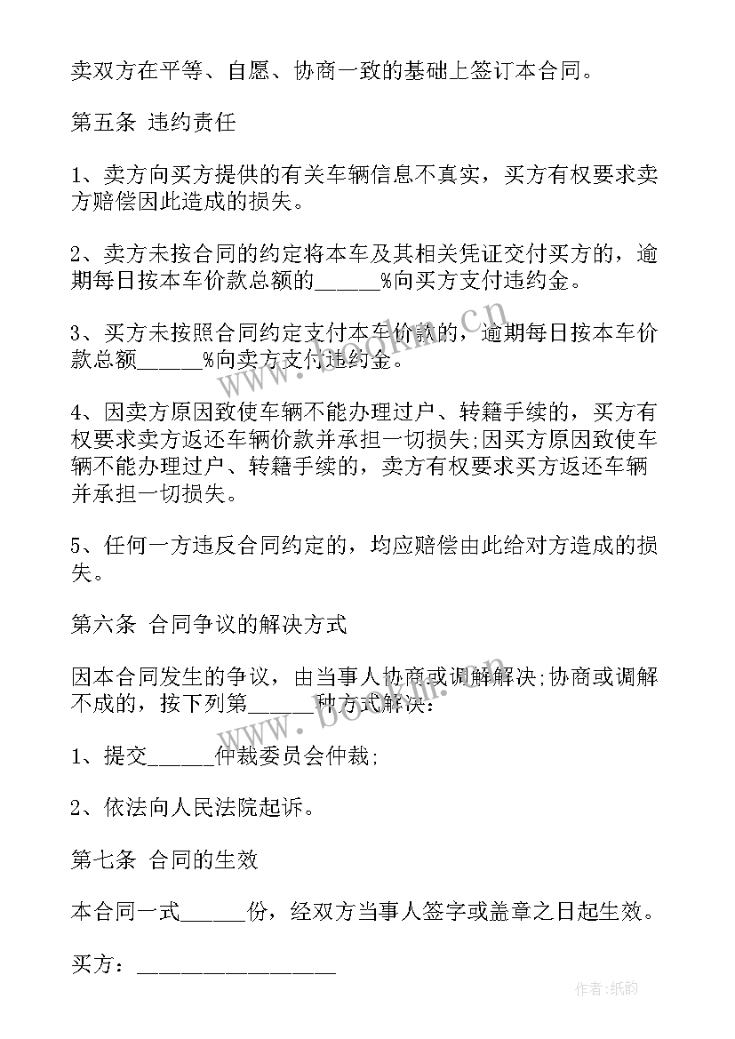 最新天津汽车交易 个人车辆买卖合同(模板7篇)