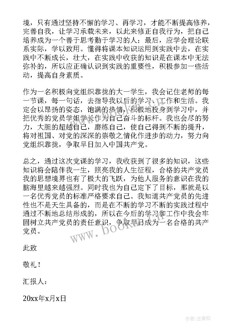 最新大学生寒假期间思想汇报 大学生寒假假期心得思想汇报书(实用5篇)