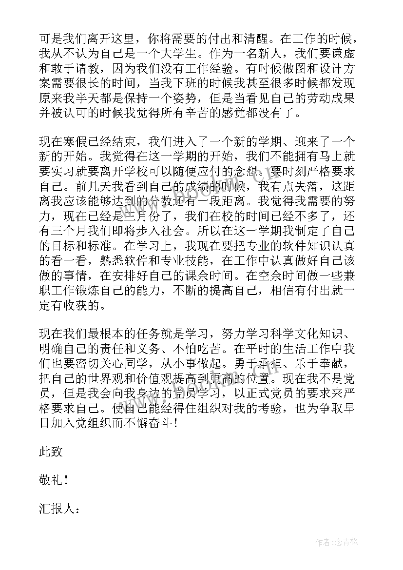 最新大学生寒假期间思想汇报 大学生寒假假期心得思想汇报书(实用5篇)