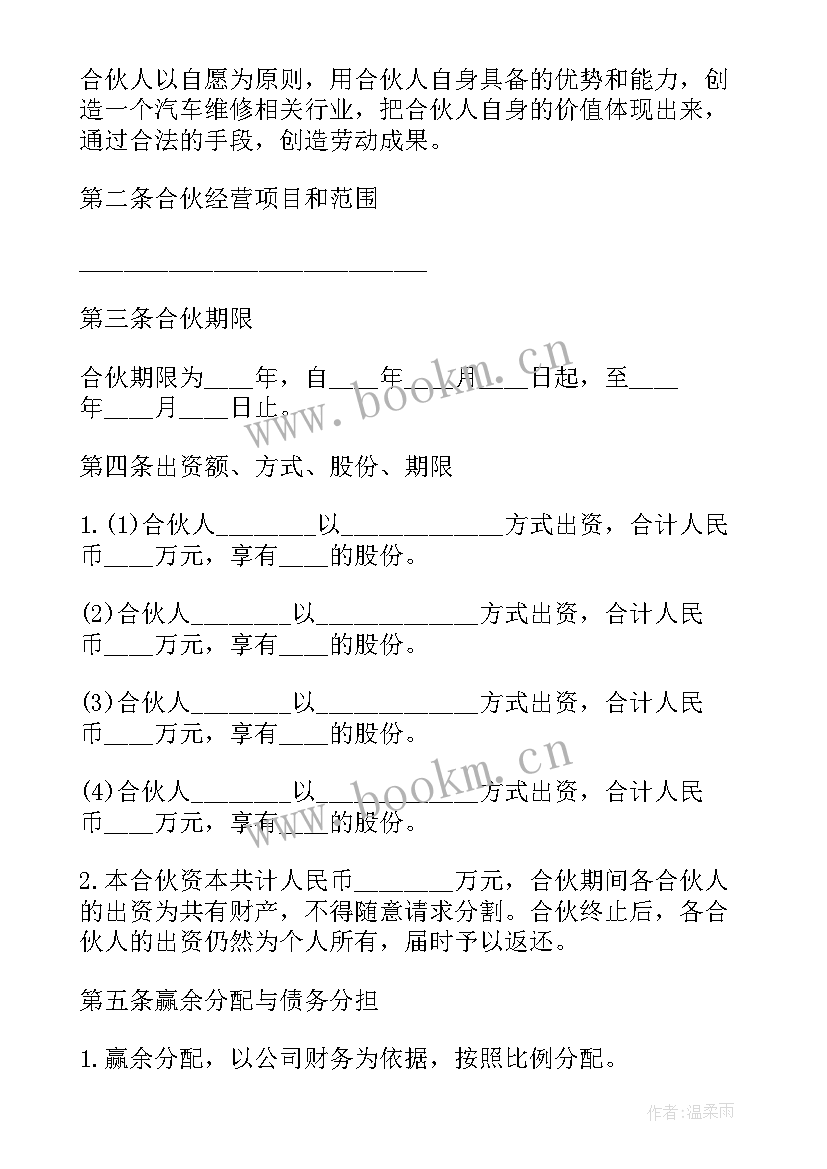 合伙股份协议书 股份制合作协议书(优秀6篇)