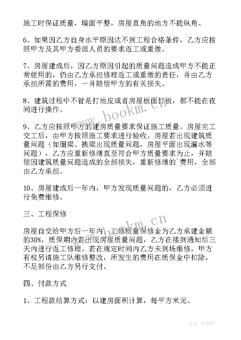 最新建房合同协议书(优质7篇)