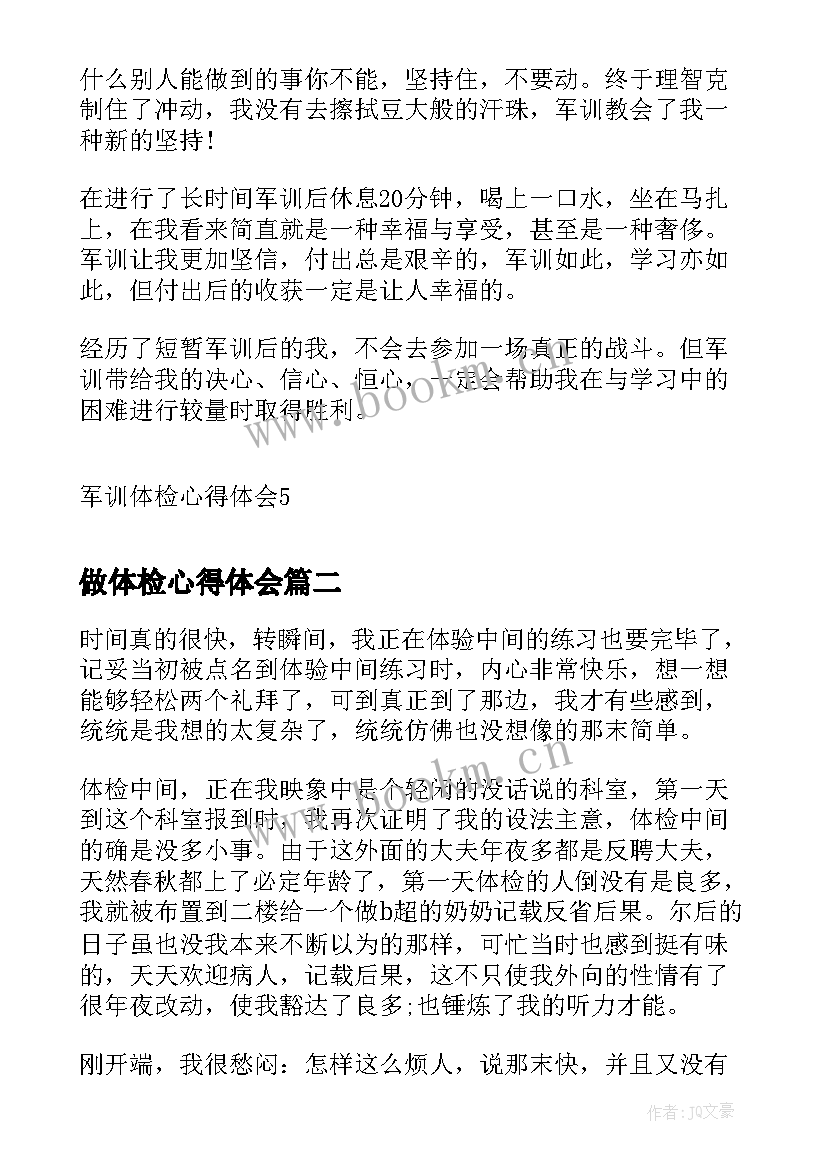 2023年做体检心得体会(模板5篇)