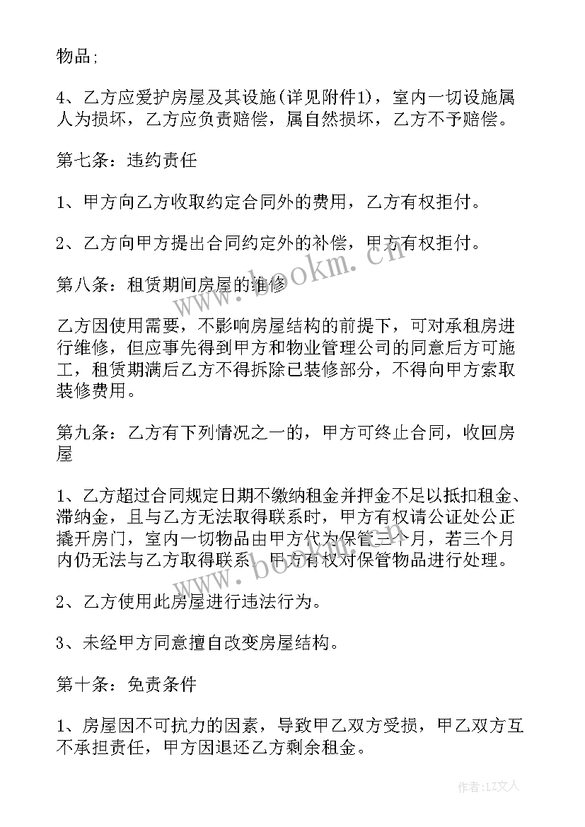 最新商品房转租合同协议 农村商品房屋租赁合同(优质5篇)