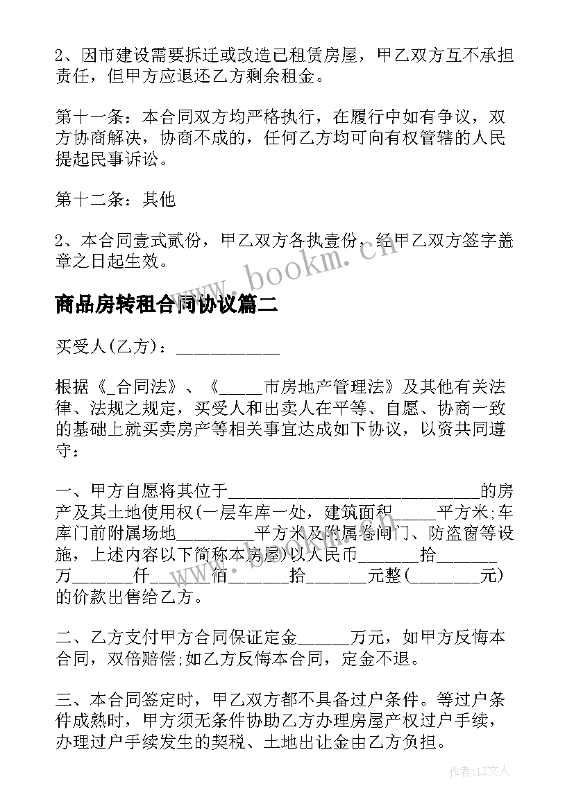 最新商品房转租合同协议 农村商品房屋租赁合同(优质5篇)