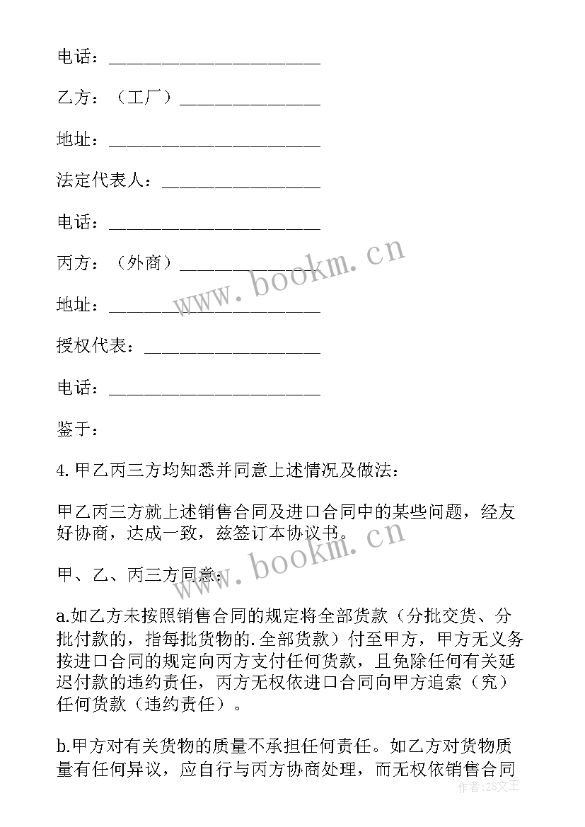 转让合同协议书(大全7篇)