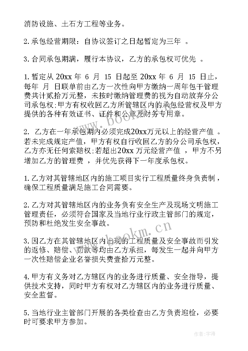 2023年挂靠建筑公司协议合同(实用9篇)