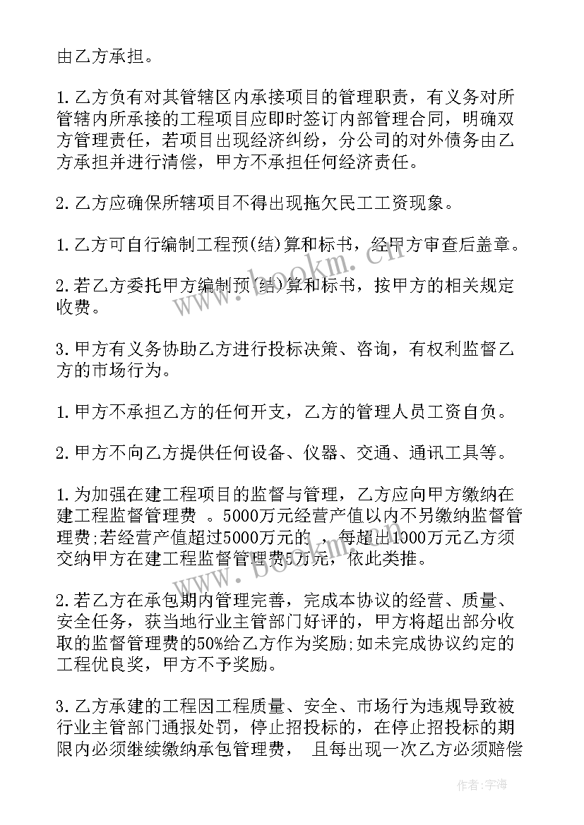 2023年挂靠建筑公司协议合同(实用9篇)