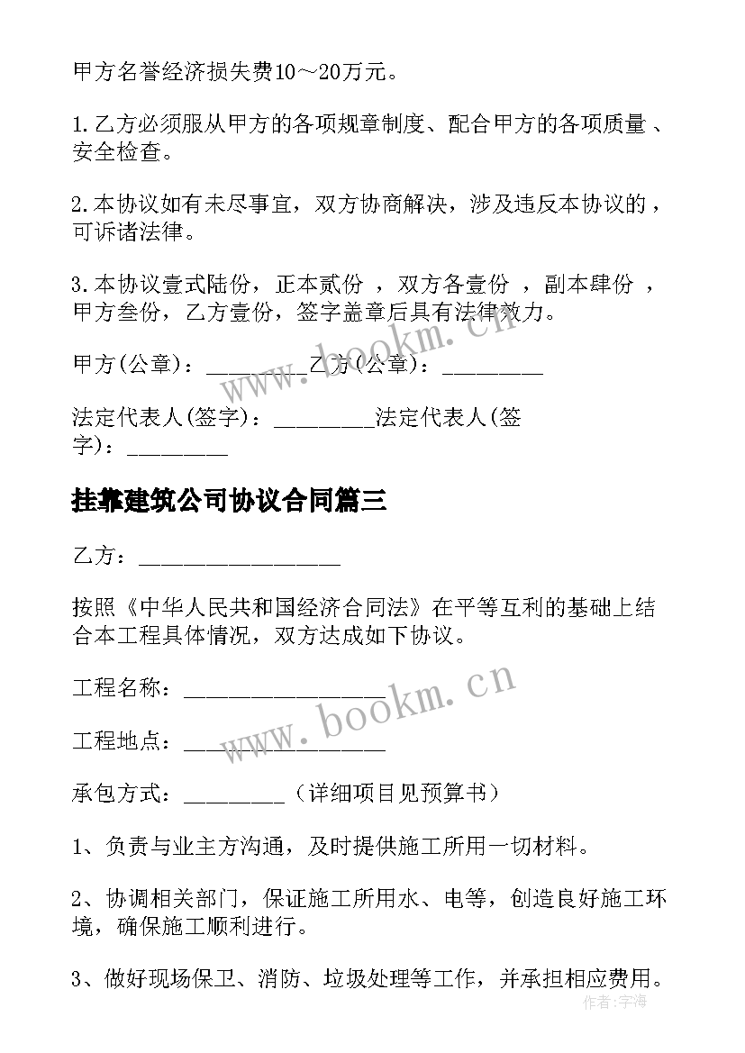 2023年挂靠建筑公司协议合同(实用9篇)