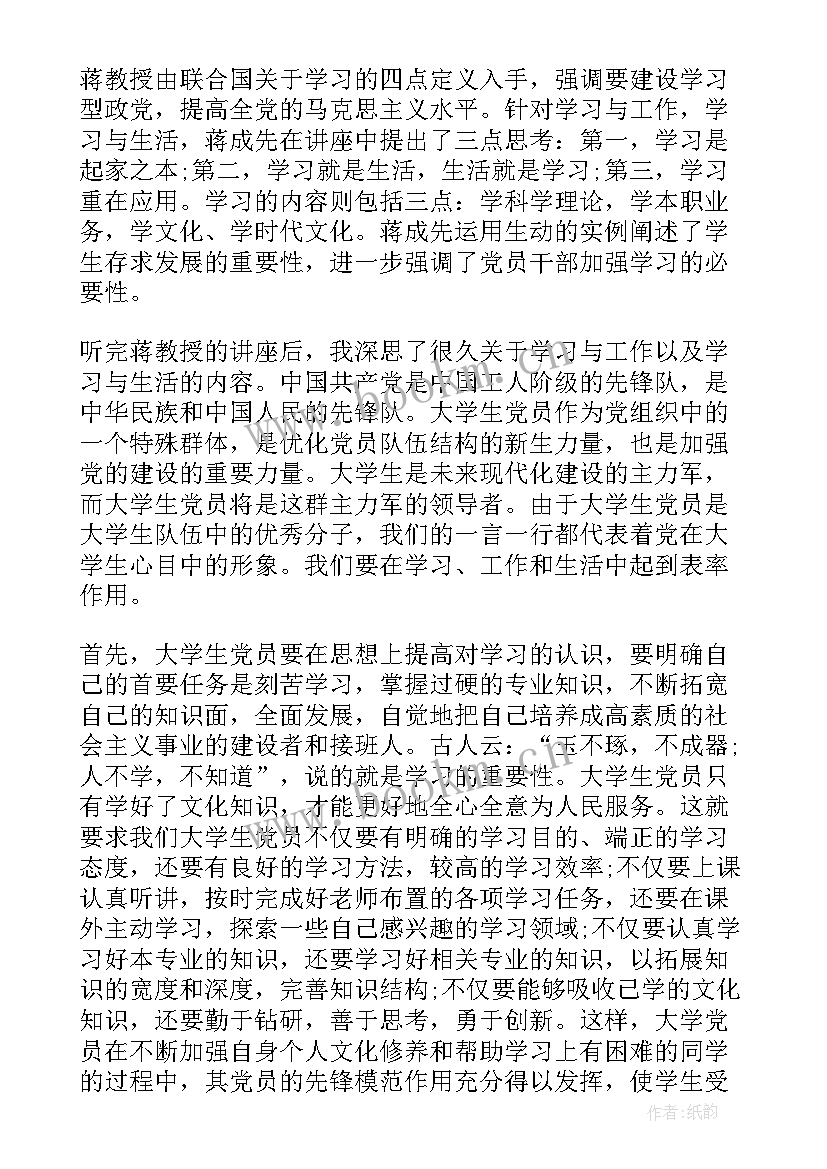 思想的力量心得体会 思想汇报观会心得体会(实用7篇)