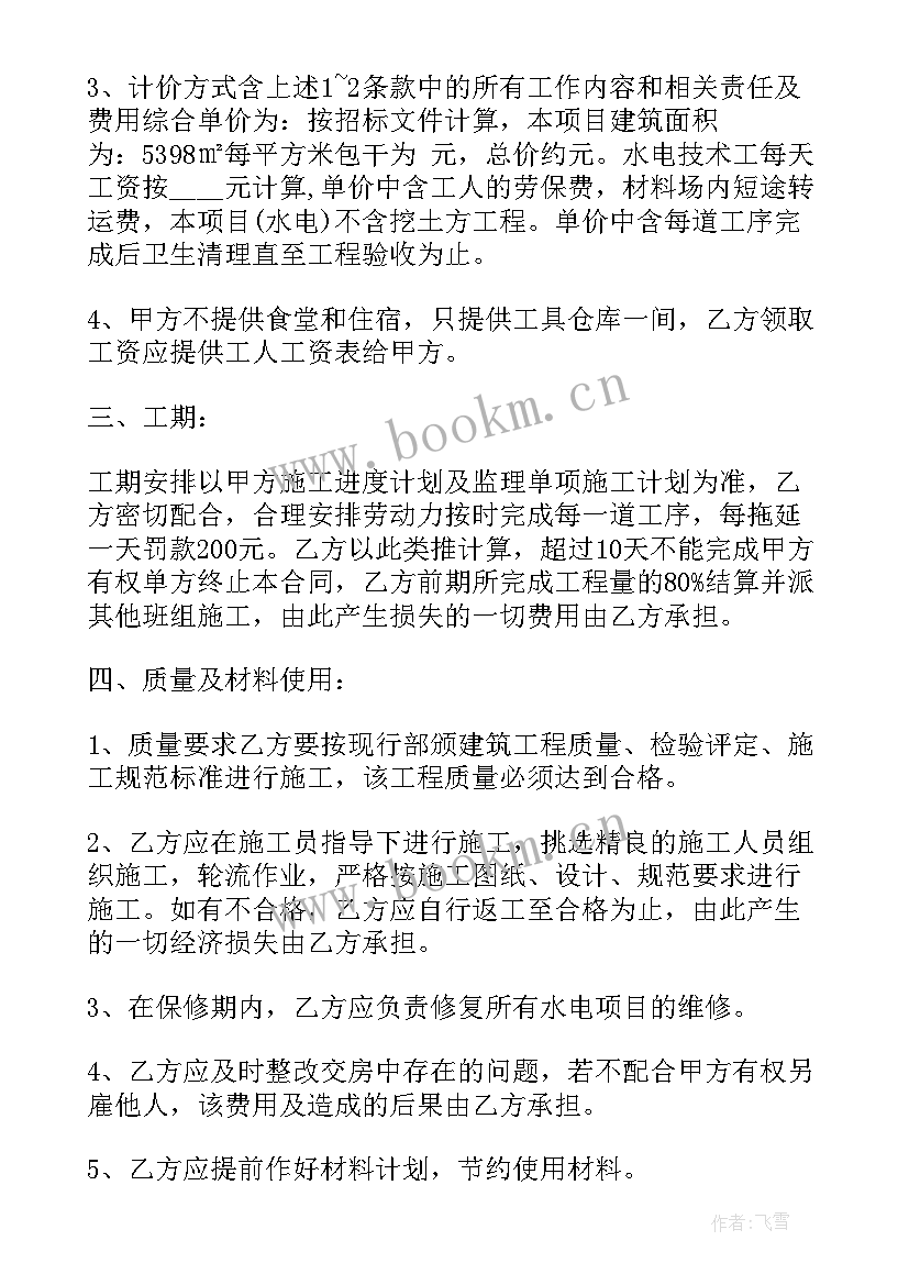 2023年洋房水电与高层水电价格 建筑水电承包合同(优质9篇)