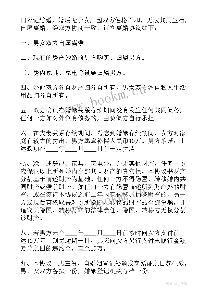 沈阳离婚协议书标准版(优质9篇)