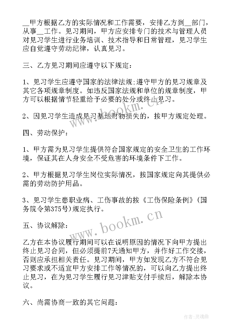 最新山西省毕业生就业协议(优质9篇)