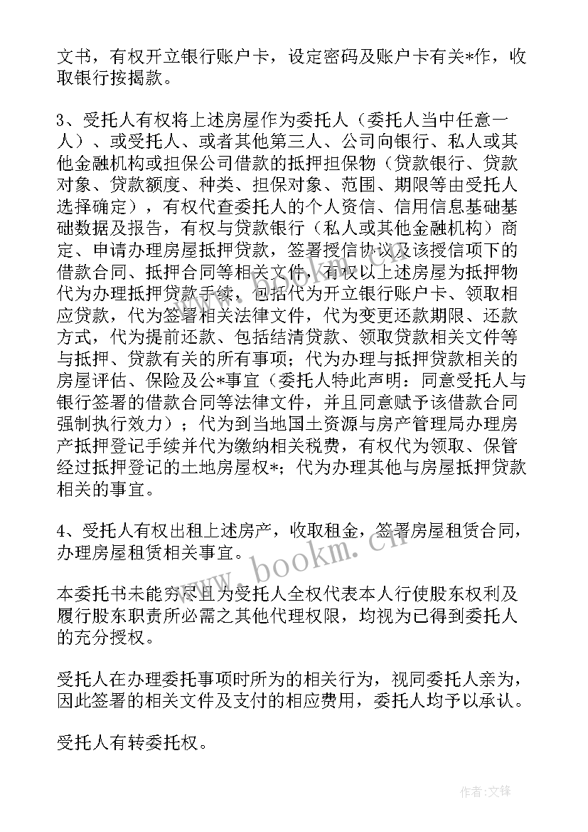 委托人卖房合同签谁的名字(通用5篇)