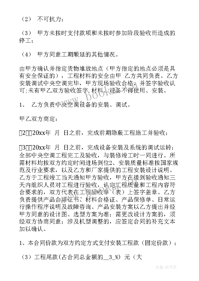 空调节能改造合同能源管理方案 商场空调改造合同(大全5篇)