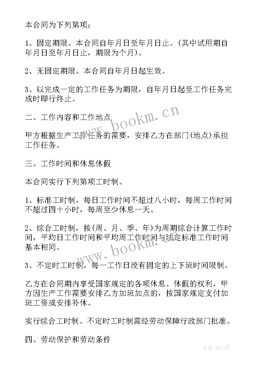 2023年青岛劳动合同 青岛劳动合同共(大全5篇)