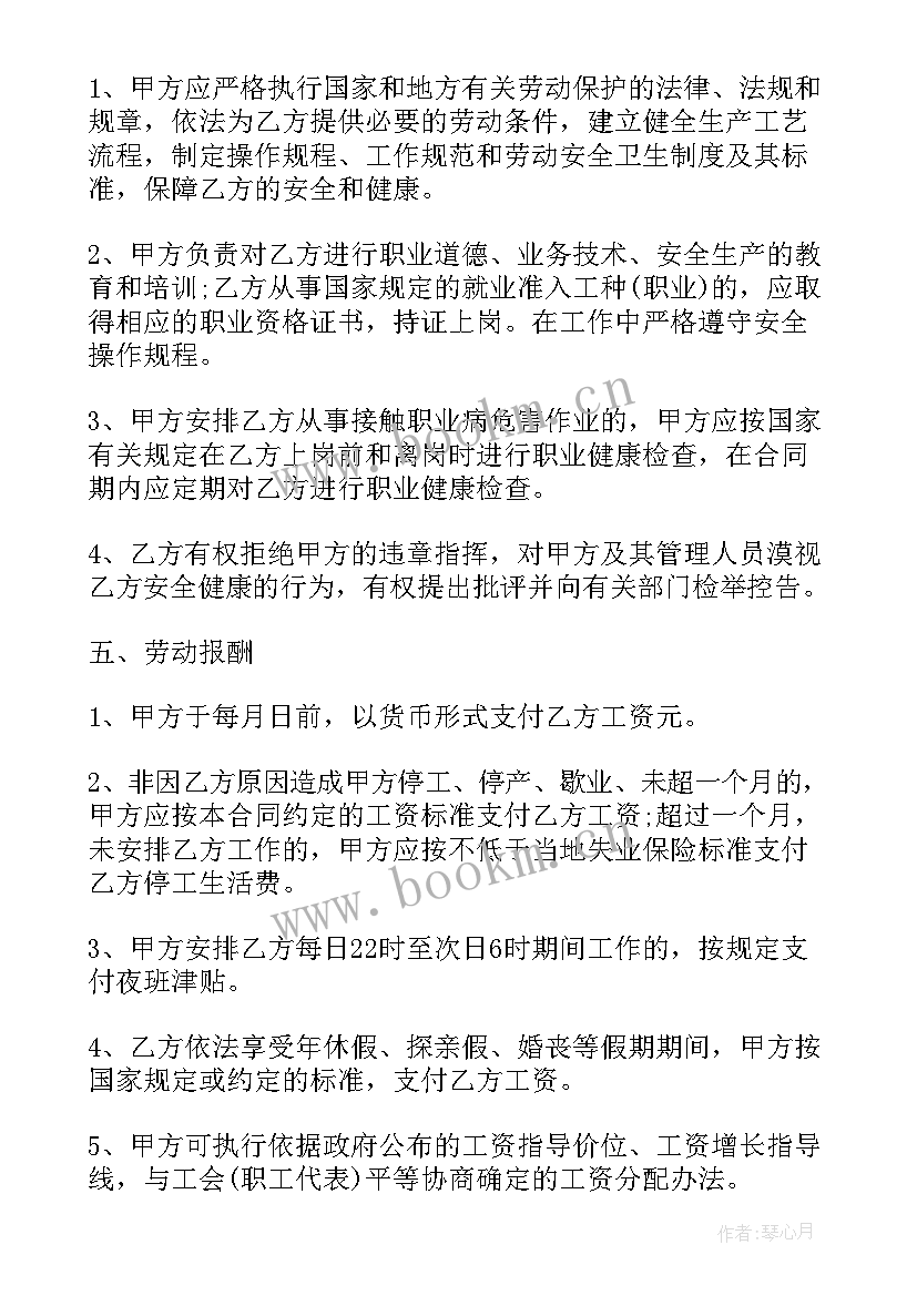 2023年青岛劳动合同 青岛劳动合同共(大全5篇)