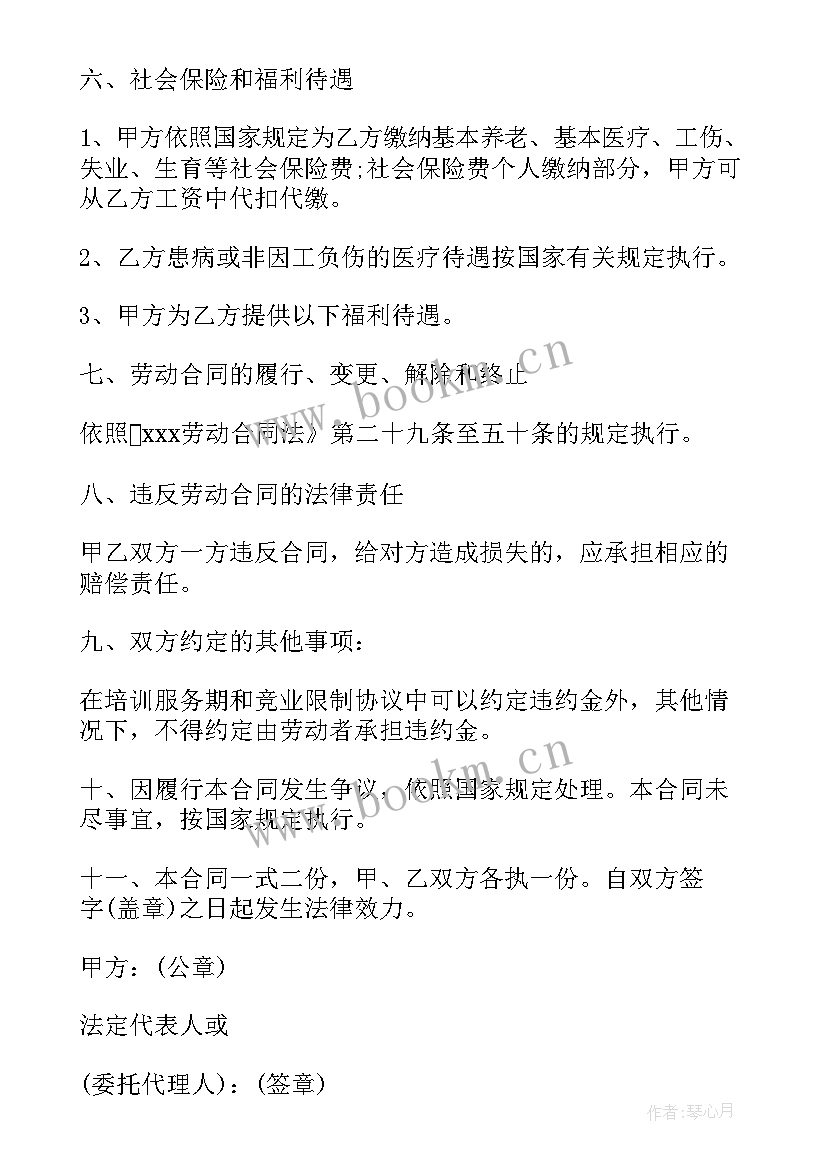 2023年青岛劳动合同 青岛劳动合同共(大全5篇)