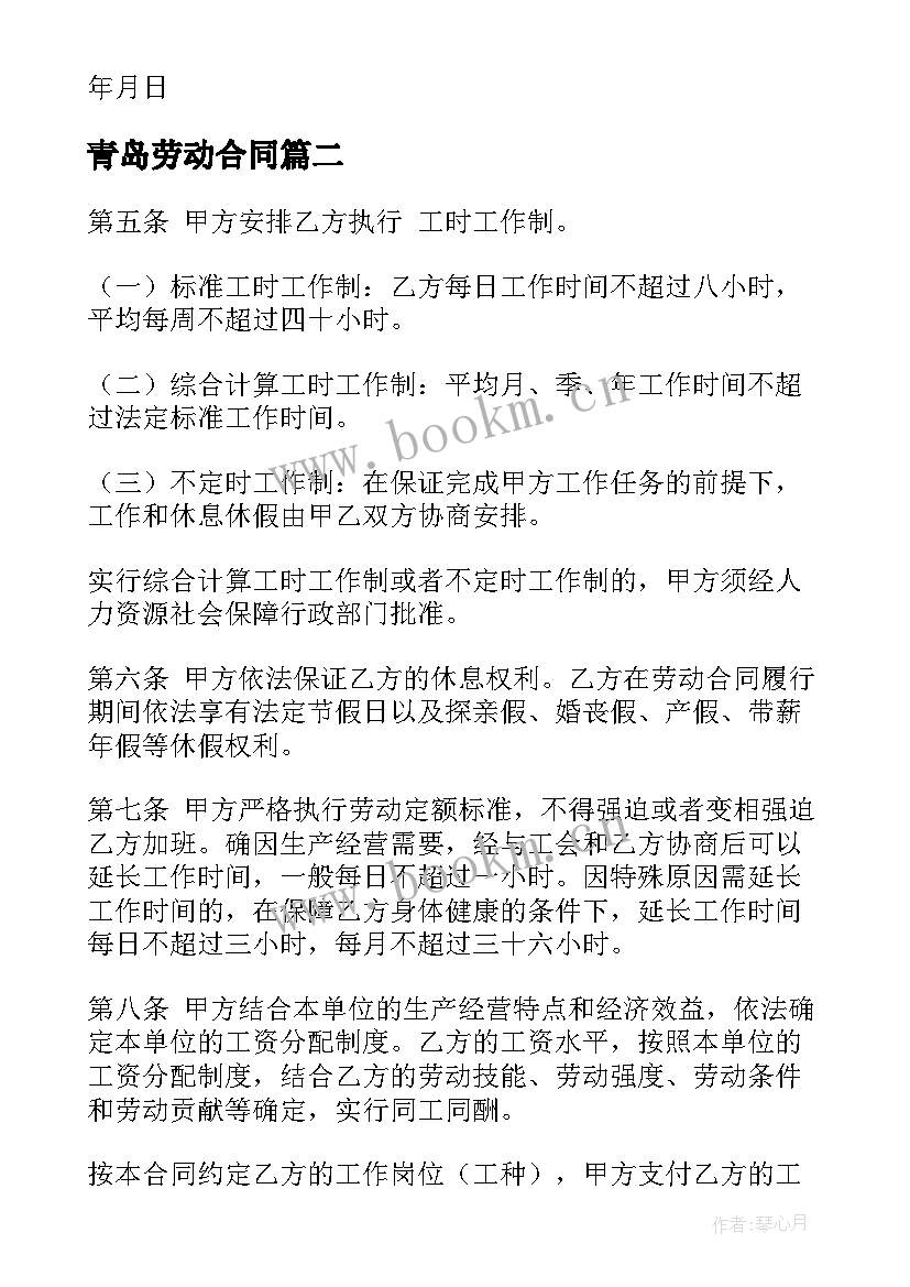 2023年青岛劳动合同 青岛劳动合同共(大全5篇)