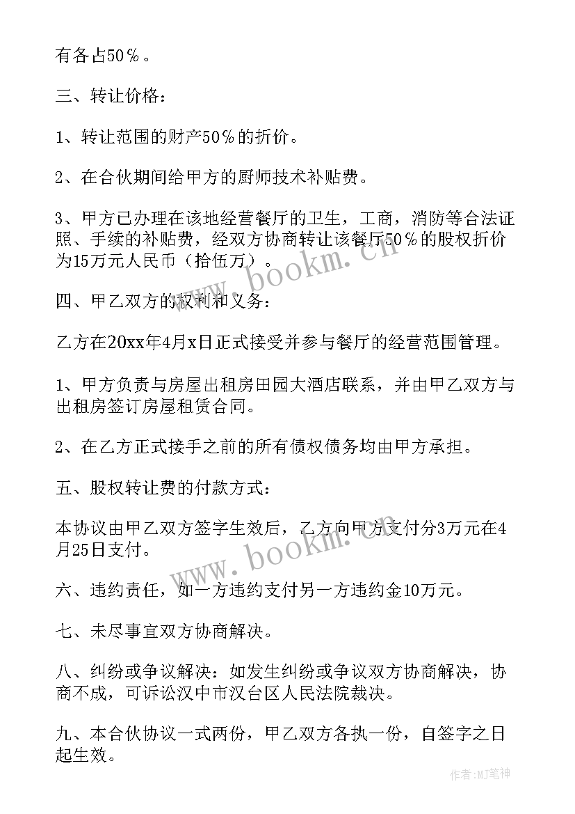 最新协议转让股权 股权转让协议(通用5篇)