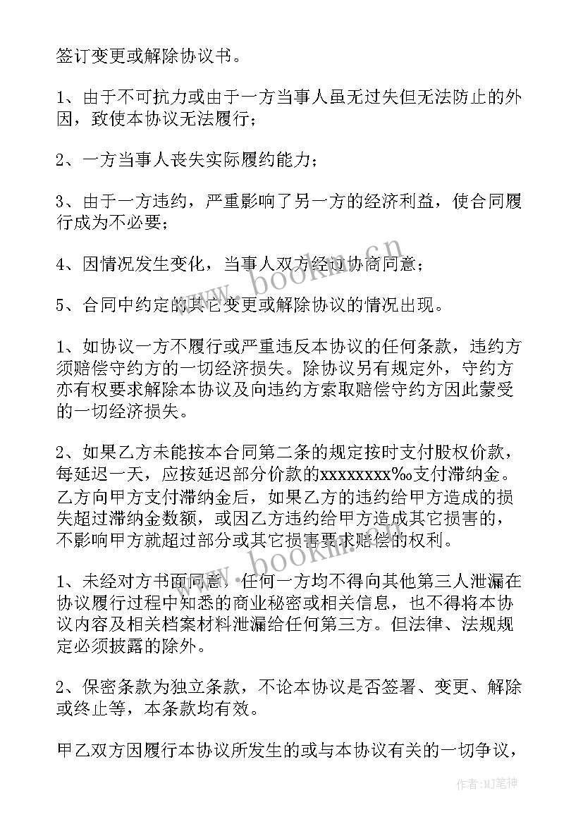 最新协议转让股权 股权转让协议(通用5篇)