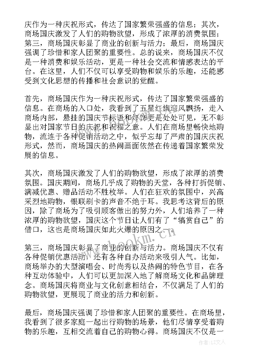 最新国庆感悟心得体会 国庆心得体会及感悟(精选5篇)