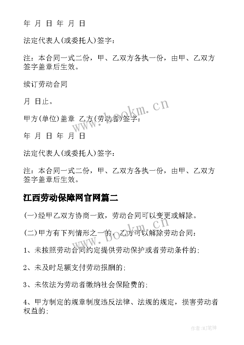 最新江西劳动保障网官网 江西职工劳动合同优选(通用5篇)