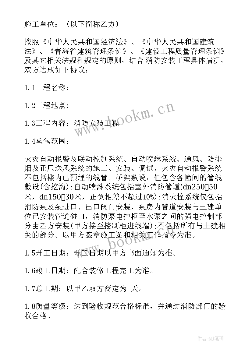 消防工程合同签(精选7篇)