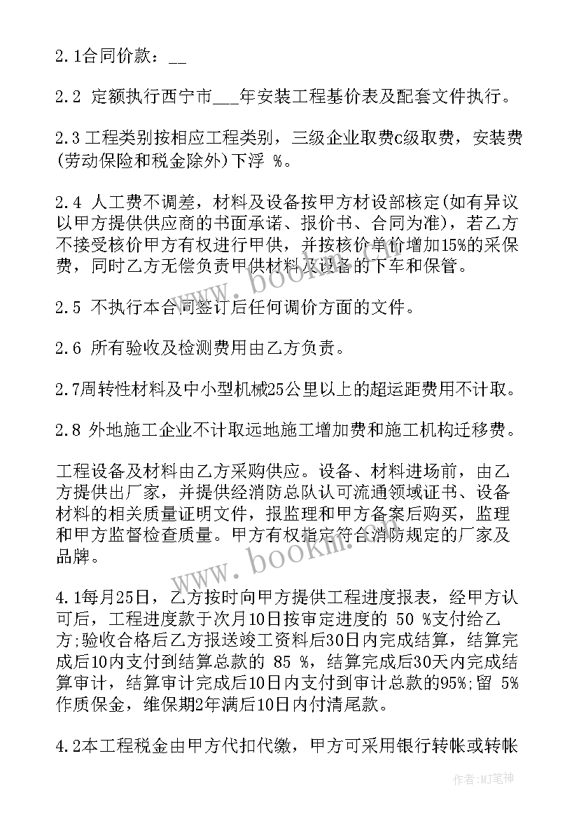 消防工程合同签(精选7篇)