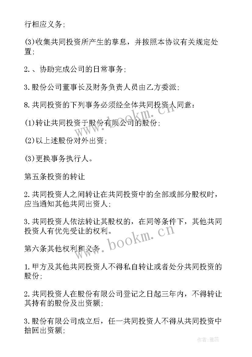 最新多人合股协议合同书 多人合股协议书(通用5篇)