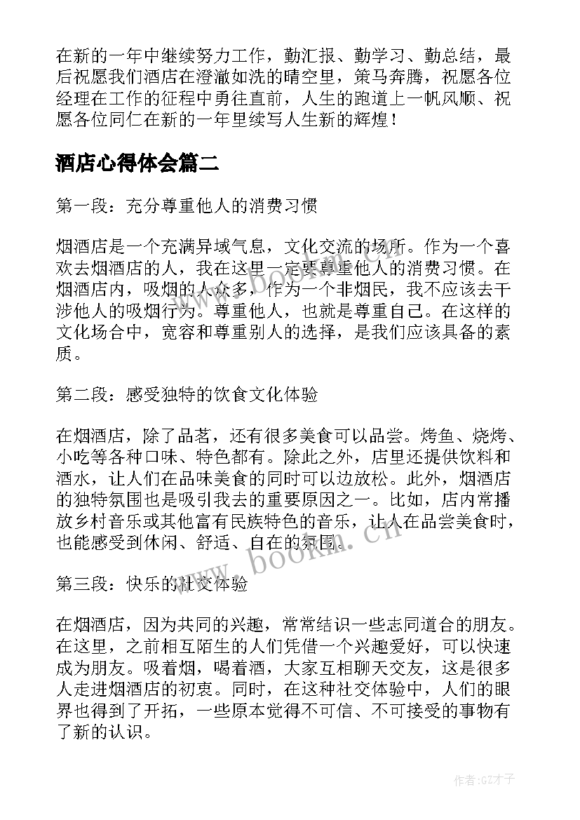 酒店心得体会 酒店工作心得体会(模板5篇)