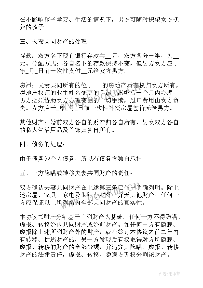 2023年离婚协议男方抚养女儿有效吗(通用5篇)